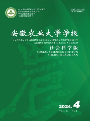 安徽农业大学学报·社会科学版期刊